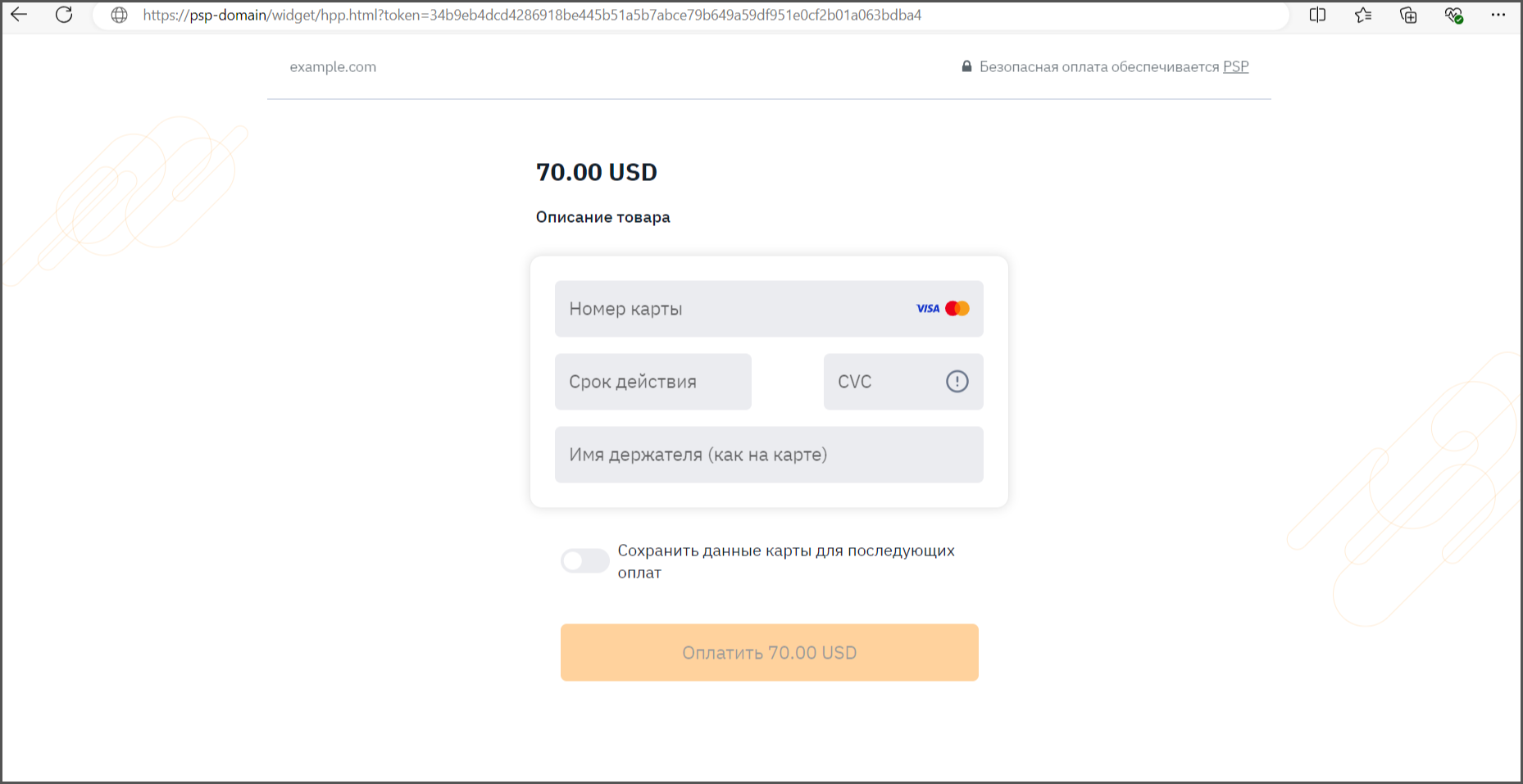 Платежная страница на домене Freepayment